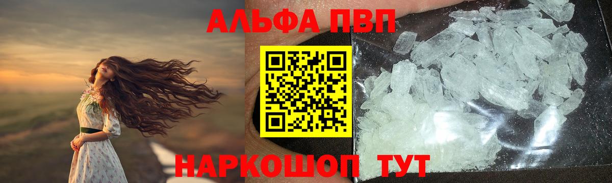 A-PVP VHQ Чусовой