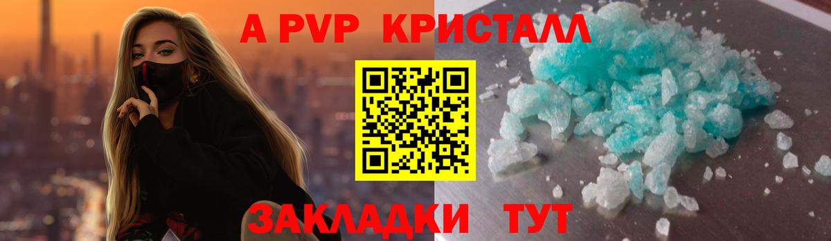 А ПВП мука  Вход с VPN  A PVP СК КРИС  A PVP  Чусовой  APVP кристаллы 