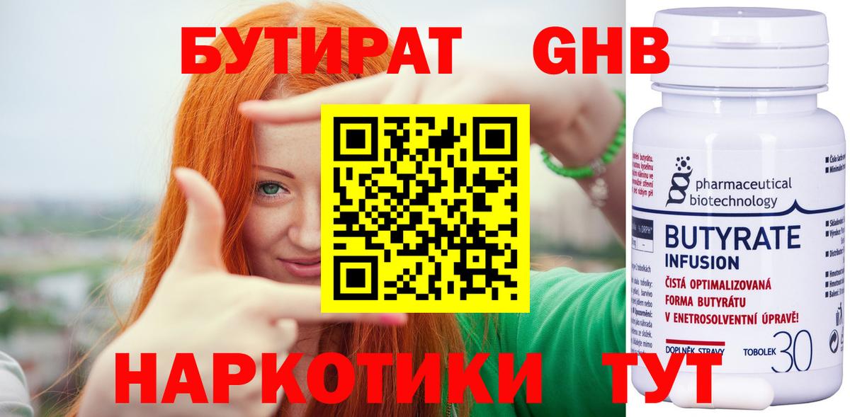 БУТИРАТ Butirat Чусовой