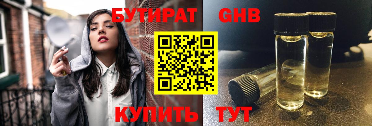 Чусовой  БУТИРАТ жидкий экстази  Вход с VPN 