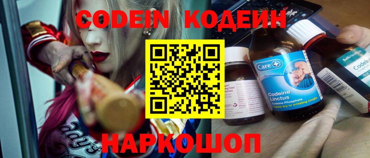 Кодеин напиток Lean (лин) Чусовой