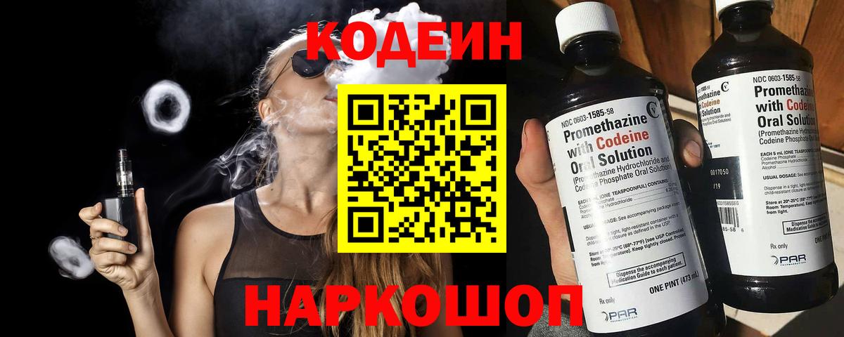 Codein напиток Lean (лин)  Кодеиновый сироп Lean Purple Drank  Чусовой  Вход с VPN 