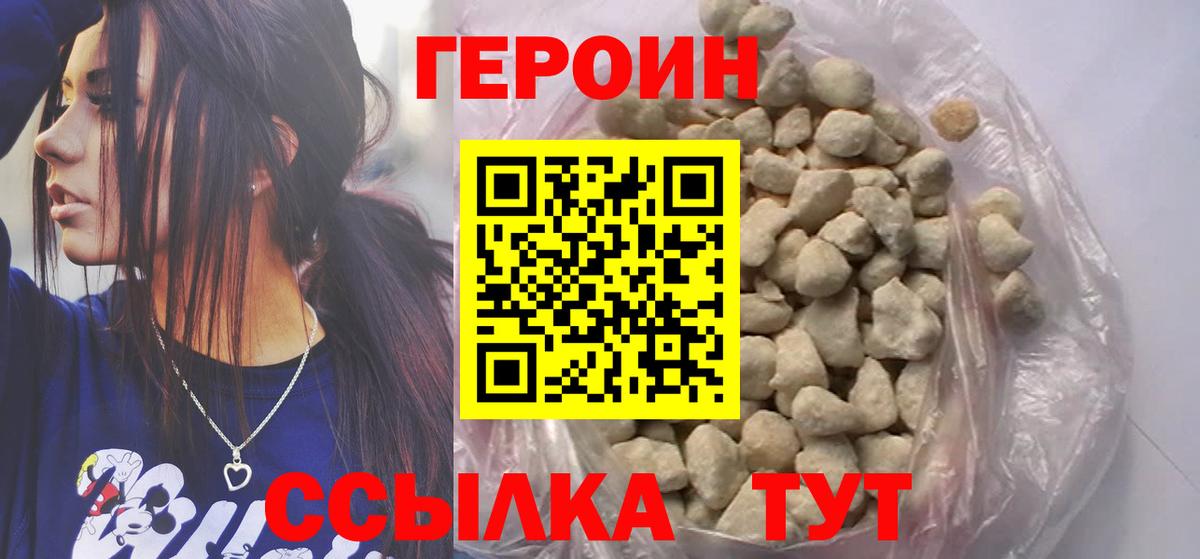 Героин  Вход с VPN  Чусовой  ГЕРОИН гречка 
