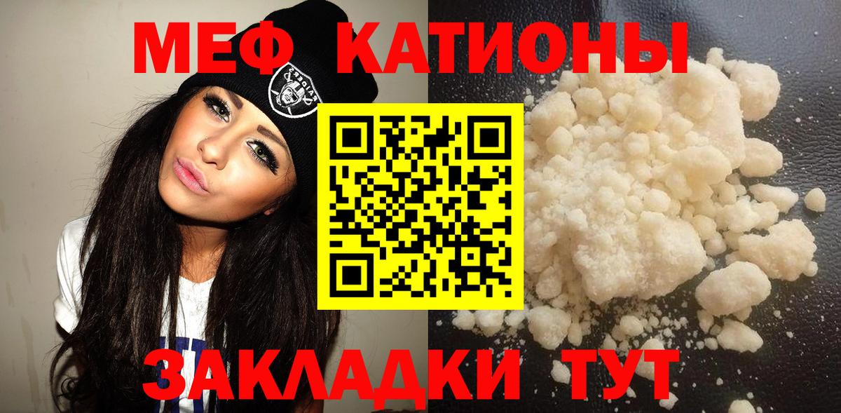 Мефедрон кристаллы Чусовой